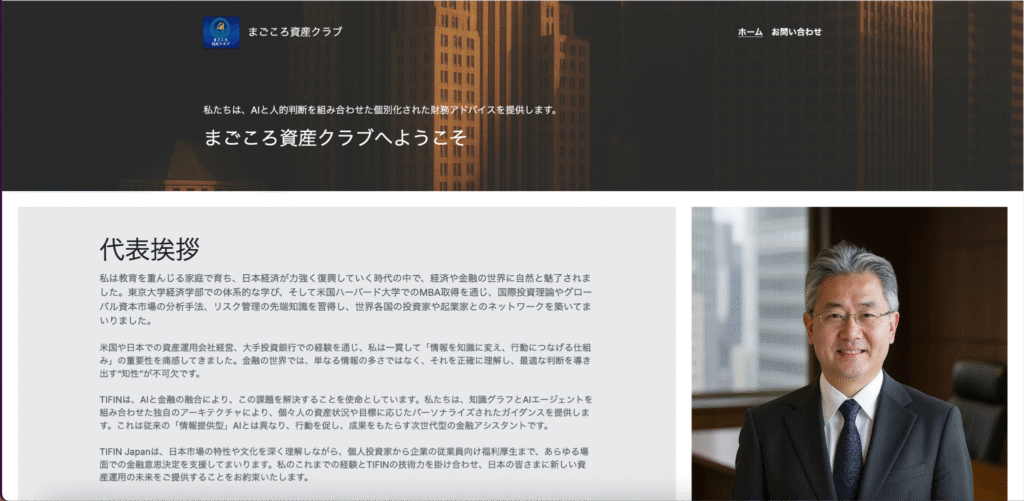 まごころ資産クラブの公式サイト