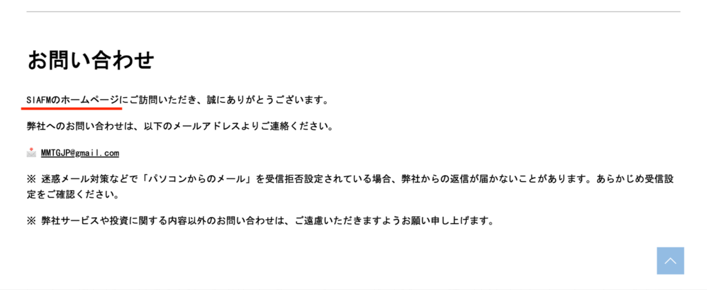未来マスター投資学院の問い合わせ