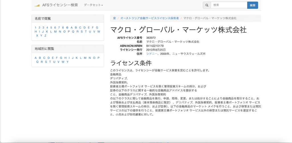 AFSライセンシー検索