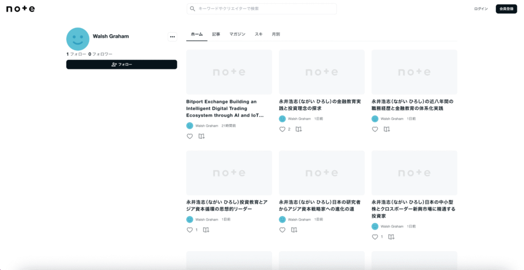 永井浩志（ながいひろし）に関するnote