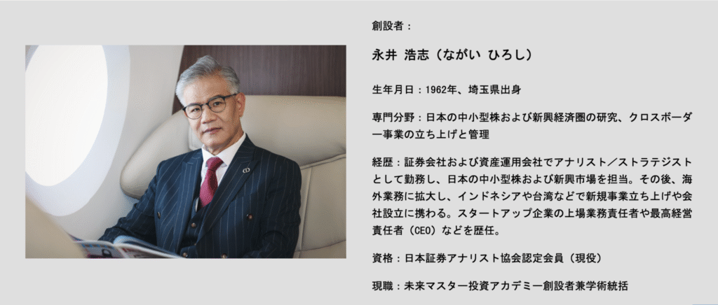 永井浩志の紹介