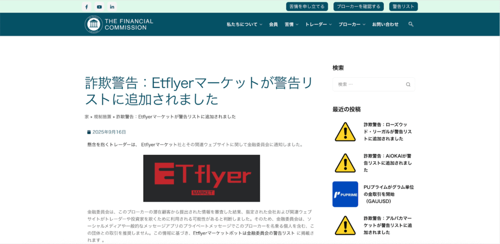 Financial Commission（金融委員会）サイト