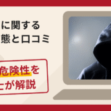 佐藤昭夫のグループは詐欺？その手口と口コミ・評判・返金方法を弁護士が解説