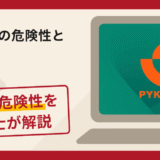 PYKKRRMGは詐欺？評判・口コミや返金請求方法を弁護士が解説