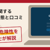 GRHPRは詐欺？評判・口コミや返金請求方法を弁護士が解説