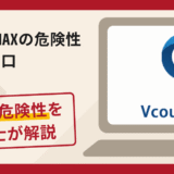 Vcourt MAXは詐欺？実態や口コミ・評判・返金請求方法を弁護士が解説