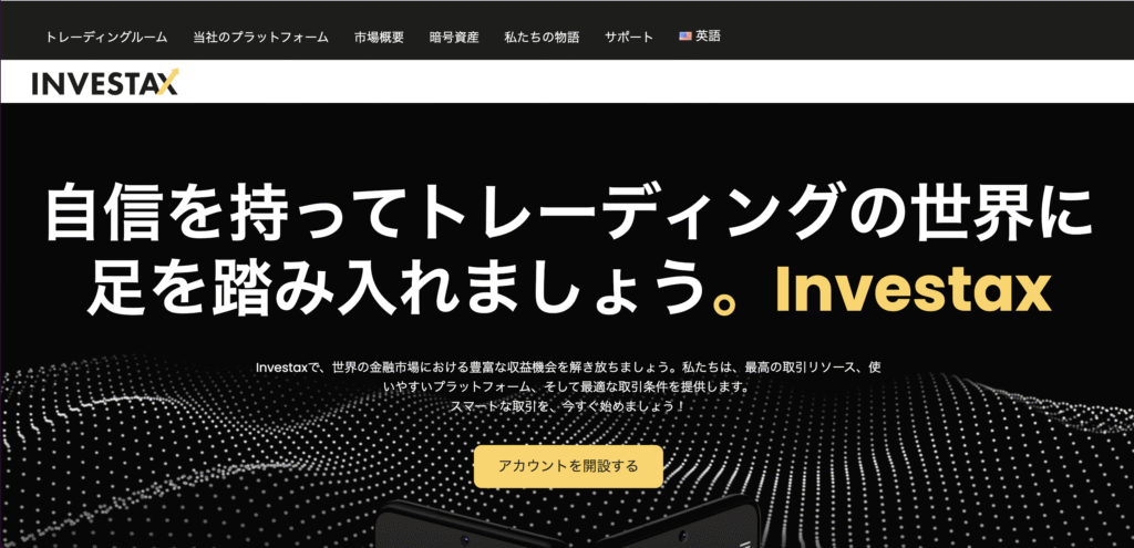 InvestaX（インベスタクス）の公式サイト