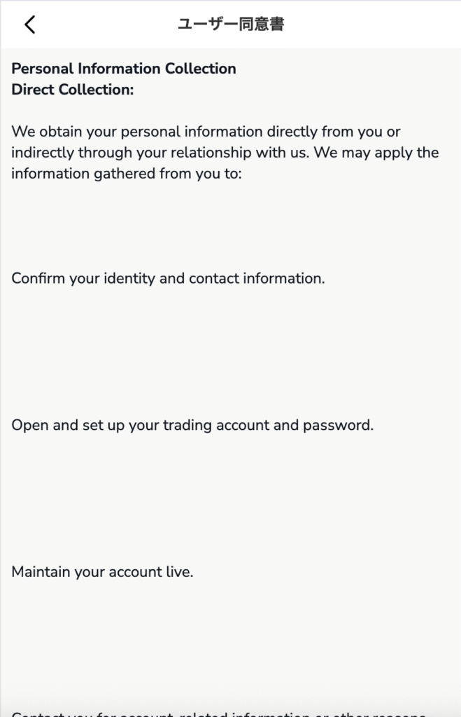 ユーザー同意書