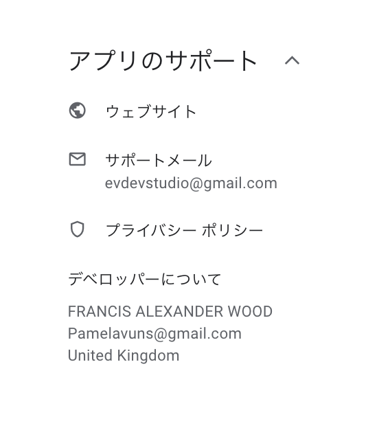 アプリのサポート