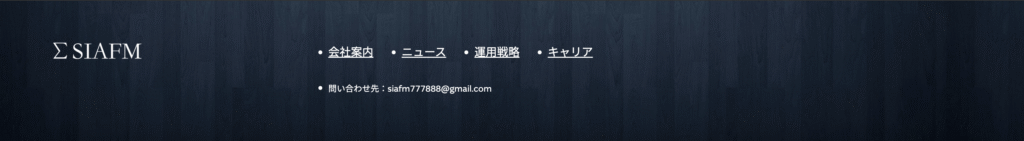SIAFM公式サイト下部