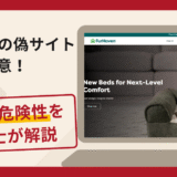 FurHavenを名乗る詐欺が急増中！口コミ評判や返金の流れを弁護士が解説