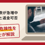 USDT詐欺の口コミと評判を検証！返金の可能性を弁護士が解説