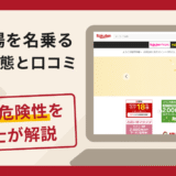楽天市場を名乗る詐欺に注意！手口や口コミ評判・返金の流れを弁護士が解説