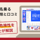 Qoo10を名乗る詐欺に注意！手口・評判や返金の流れを弁護士が解説