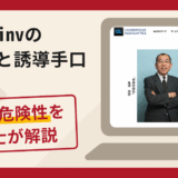 camassinvは詐欺？口コミ評判やCambridge Associatesをかたる偽サイトの見分け方・返金の流れ