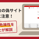 target(ターゲット)を名乗る詐欺が急増中！手口や口コミ評判・返金の流れを