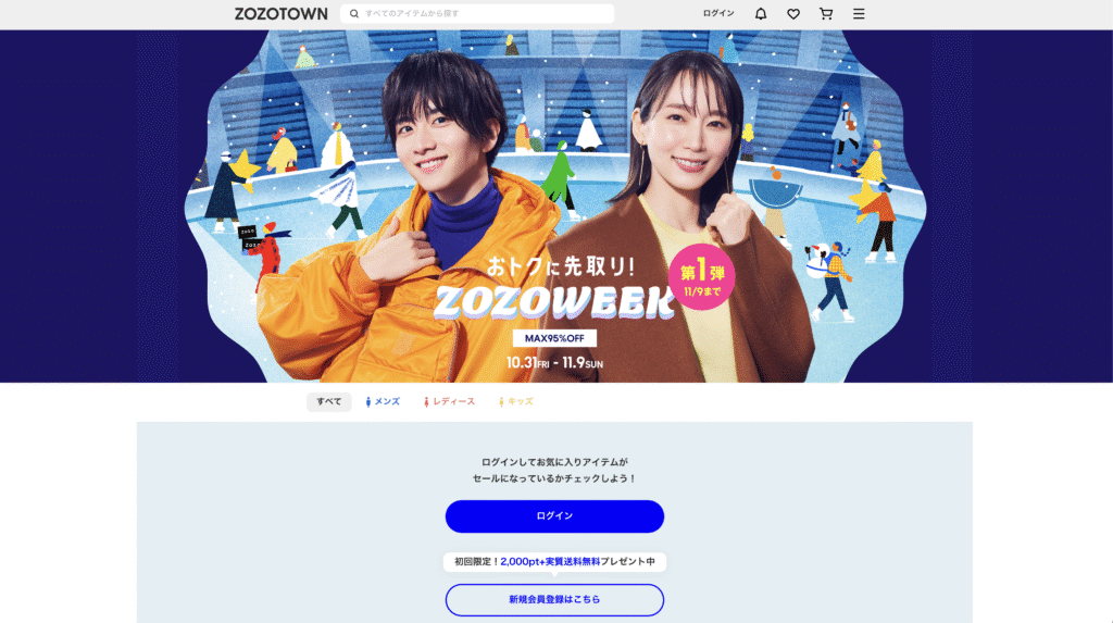 ZOZOTOWN公式サイトトップページのスクリーンショット
