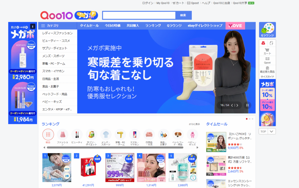 Qoo10のホーム画面