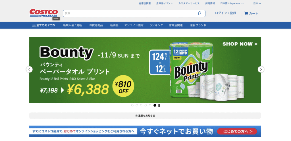 Costco公式サイト