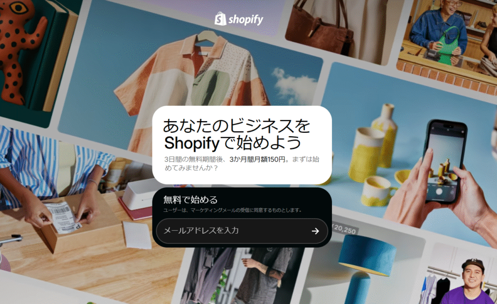 Shopifyのホーム