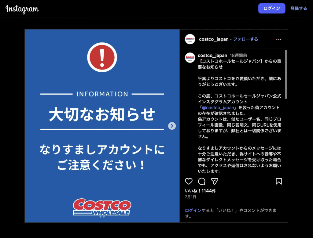 Costcoの公式Instagram
