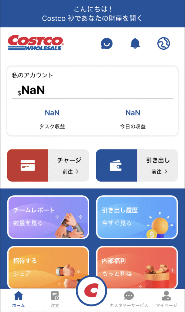 Costcoの偽サイト