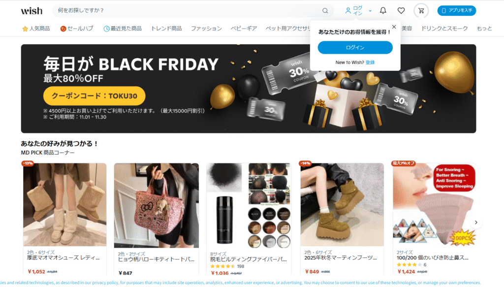 Wishのホーム画面