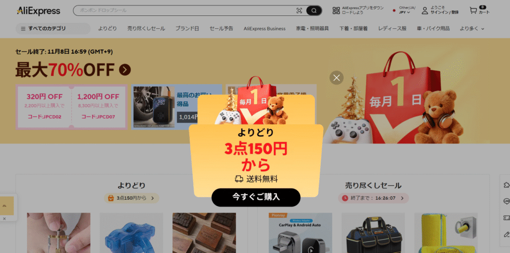 AliExpressのホーム画面