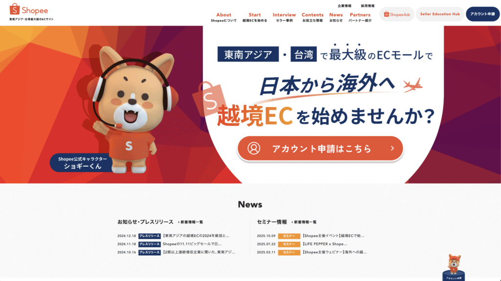 Shopee（ショッピー）公式のトップページ