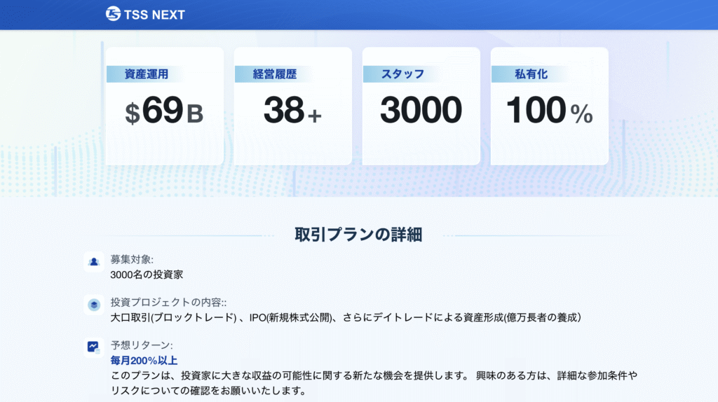 TSS NEXTのサイト内画像