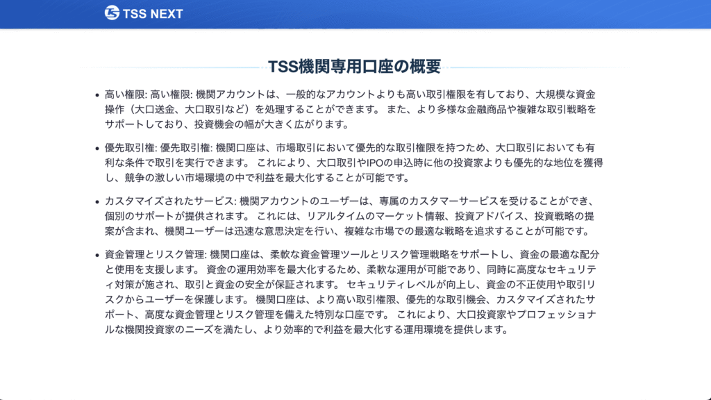TSS NEXTのサイト内画像