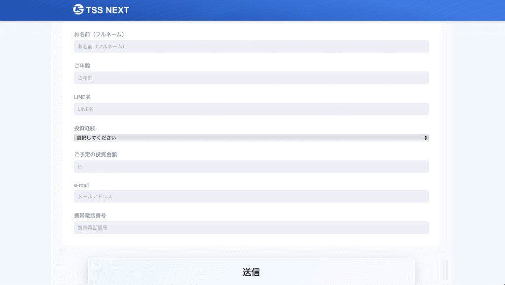 登録フォーム