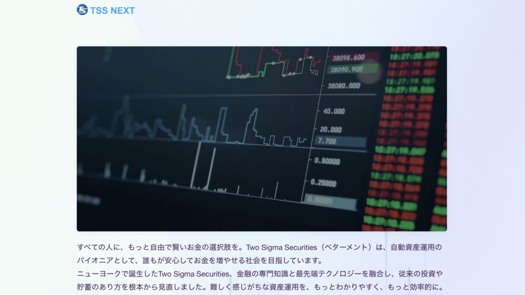 TSS NEXTの公式サイト