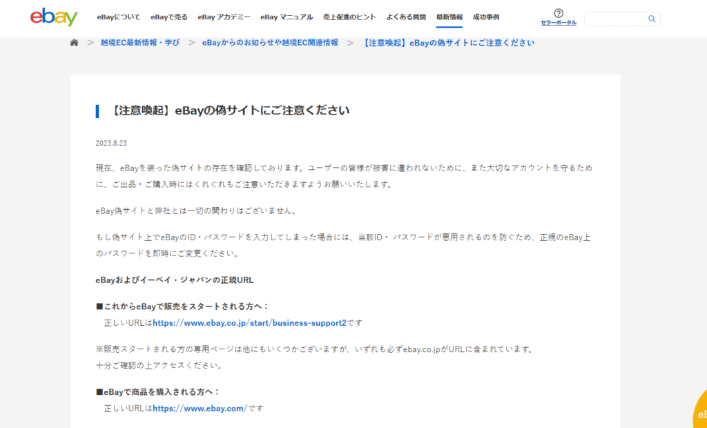 ebay(イーベイ)の公式サイト