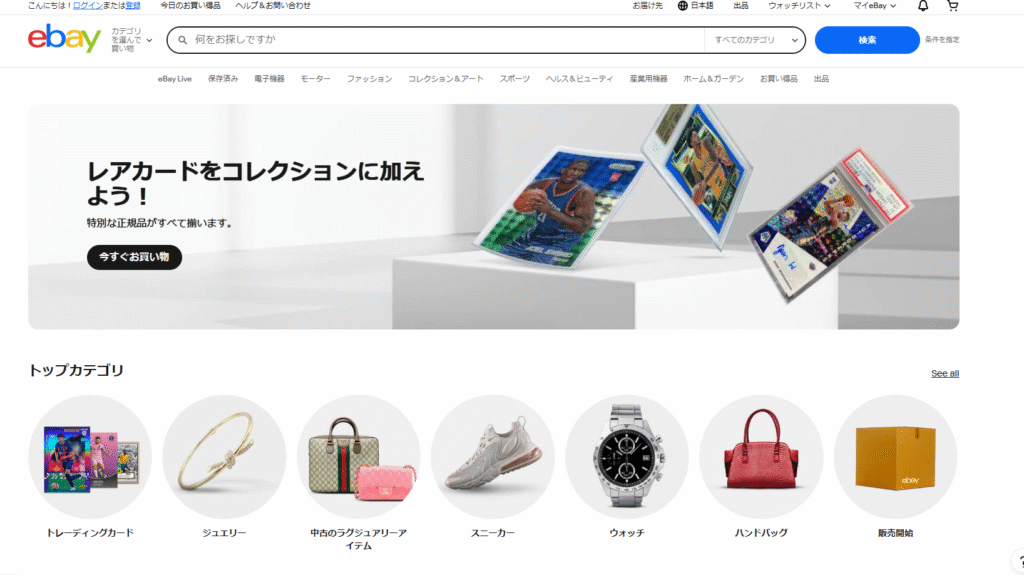 eBay(イーバイ)の公式サイト