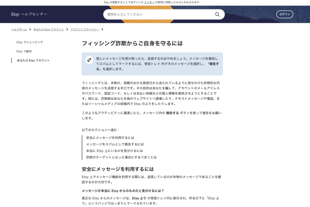 Etsyの公式から出たフィッシング詐欺への警告