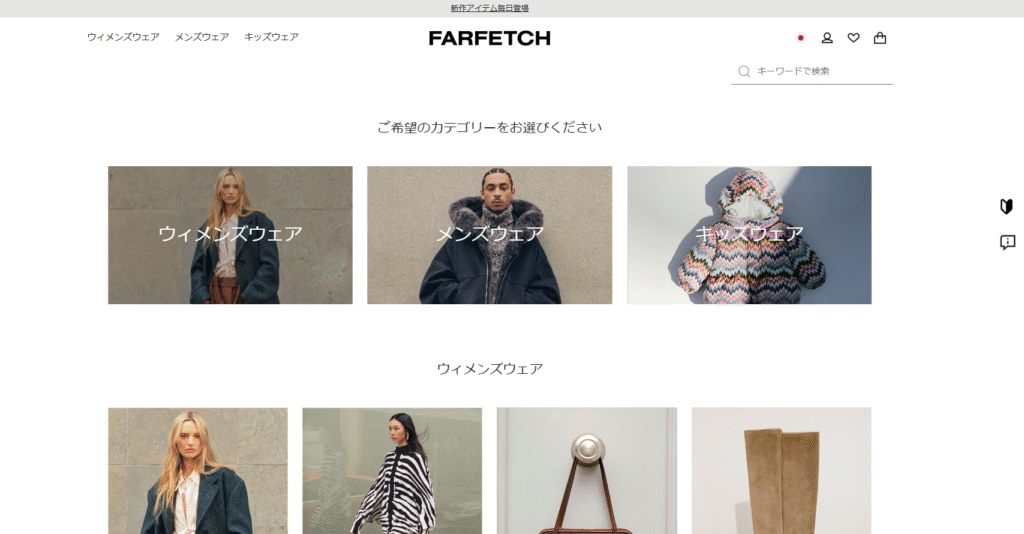 FARFETCHのホーム画面