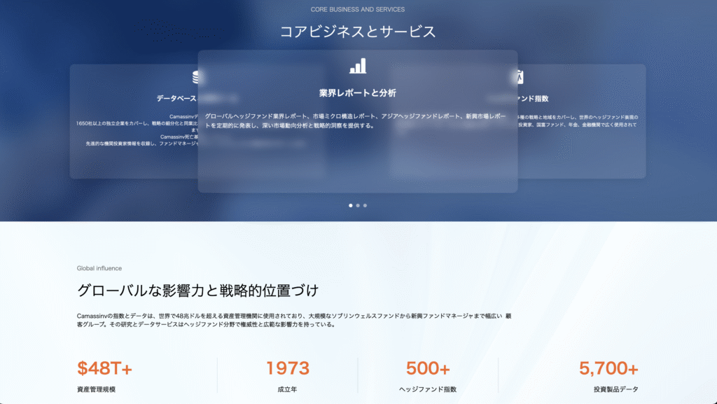 camassinv コアビジネスとサービス