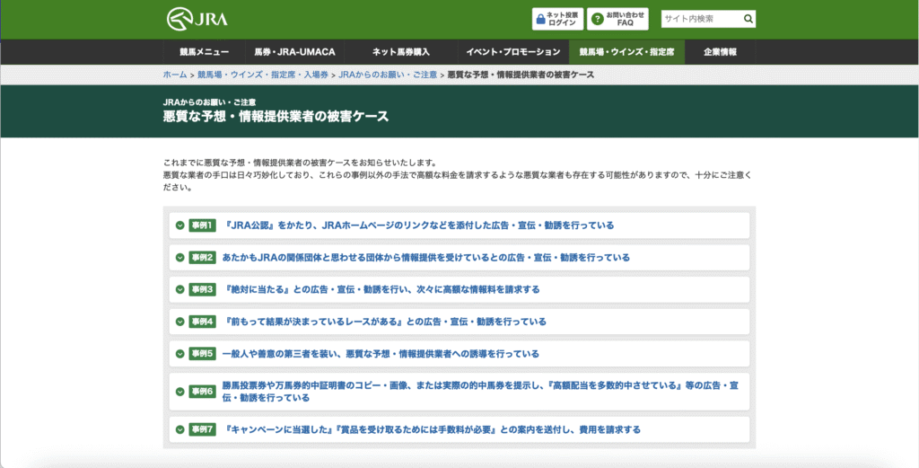 JRA公式サイト