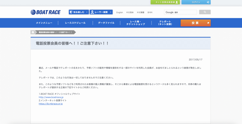 公式サイトの注意喚起