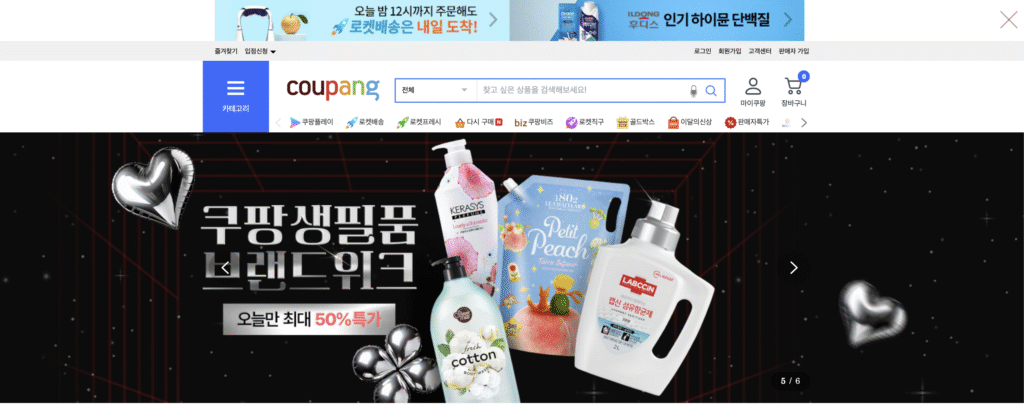 Coupang公式サイト