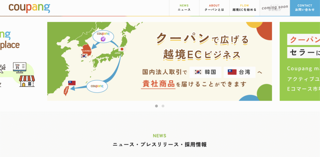 coupang公式サイト