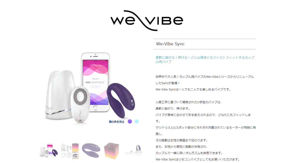 We-Vibeのサイト