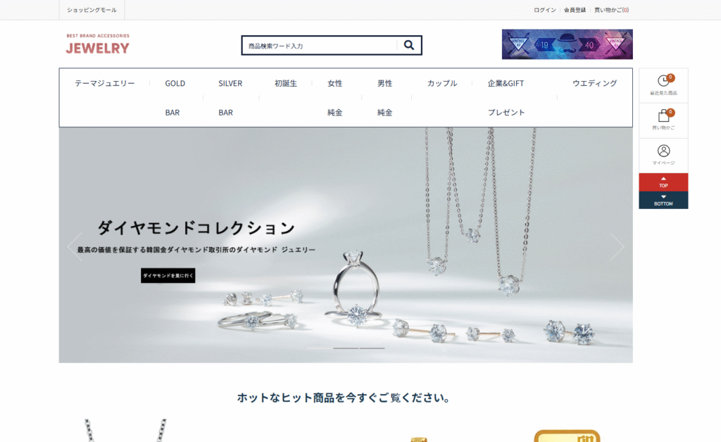 Global Jewelryのトップ画面