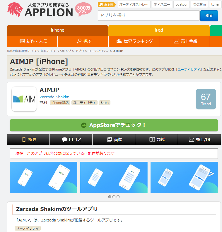 Applionのページ画面