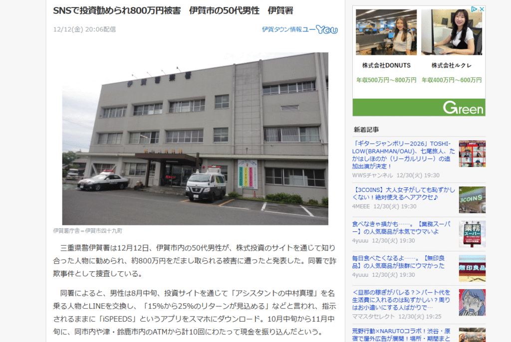 Yahoo!ニュースの画面