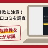 ibkr1は詐欺サイト！口コミ・評判と返金方法を弁護士が徹底解説