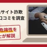 bybit偽サイト詐欺の実態！口コミ評判から返金請求までを弁護士が徹底解説