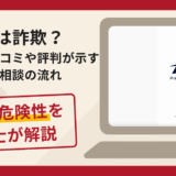 ABPMは詐欺？出金拒否の口コミや評判が示す危険性と返金相談の流れ