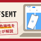 MT FSEMTは詐欺？怪しい評判や口コミの真相と返金の可能性について